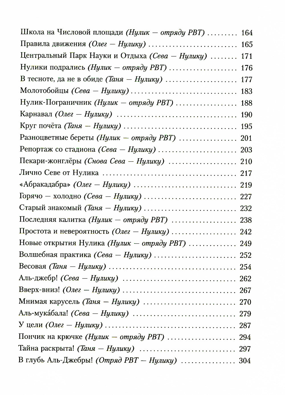 Все приключения Нулика: математическая трилогия