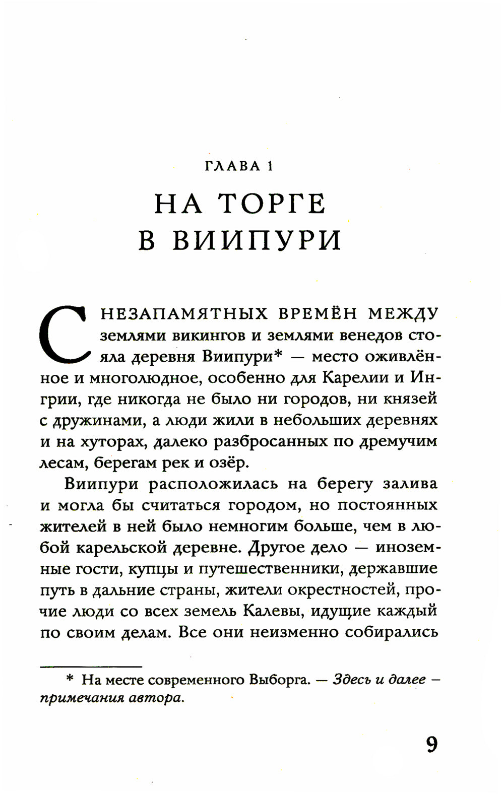 Осколки Сампо: роман-фэнтези