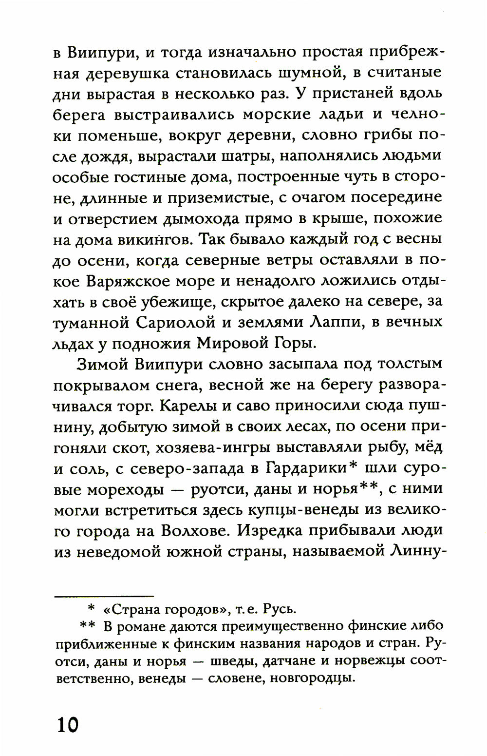 Осколки Сампо: роман-фэнтези