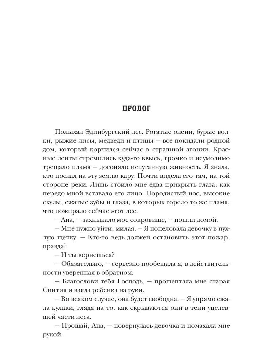 Проклятый лес