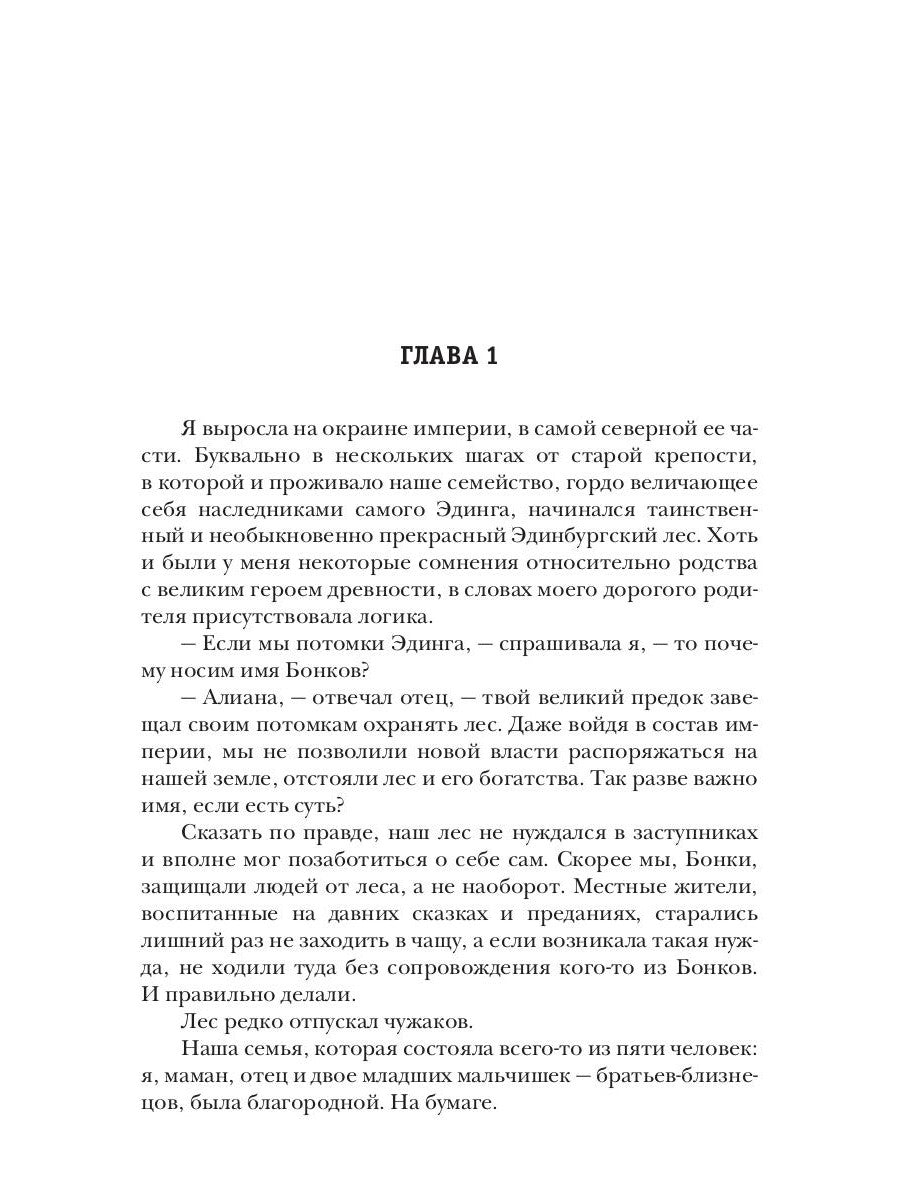 Проклятый лес