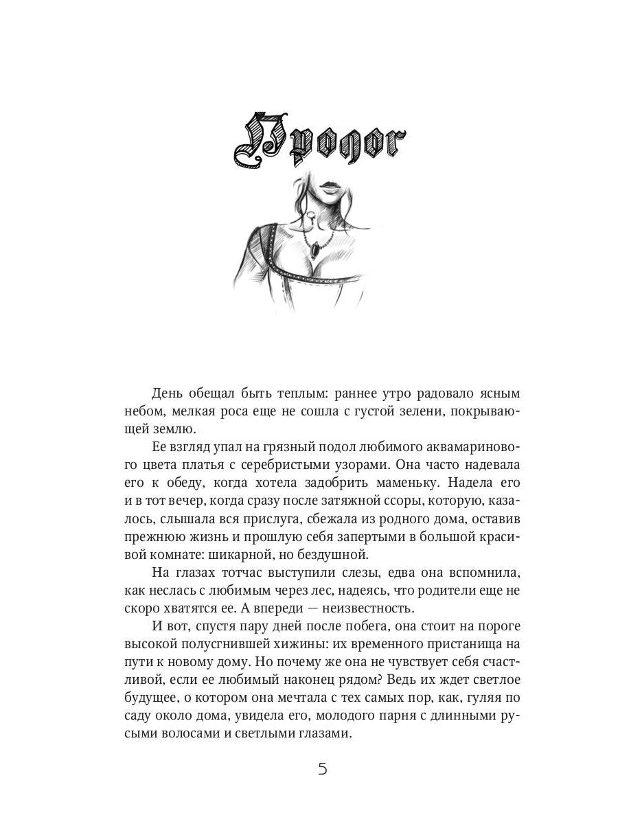 Александра. Начало