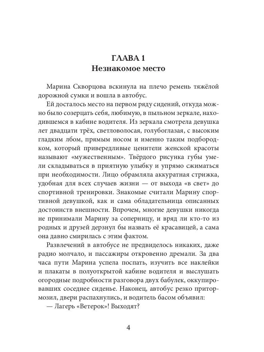 Гостья Озерного Дома