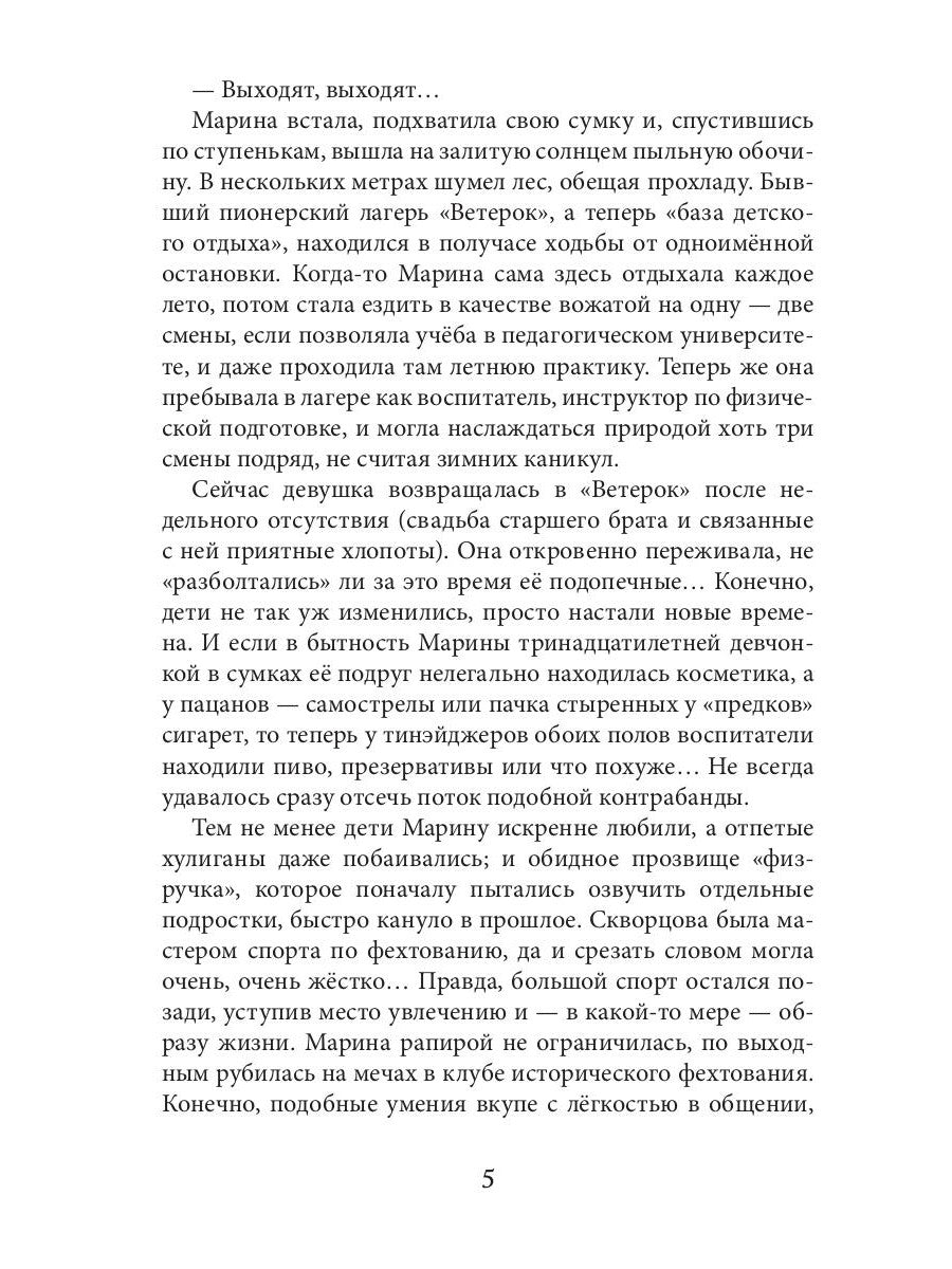 Гостья Озерного Дома