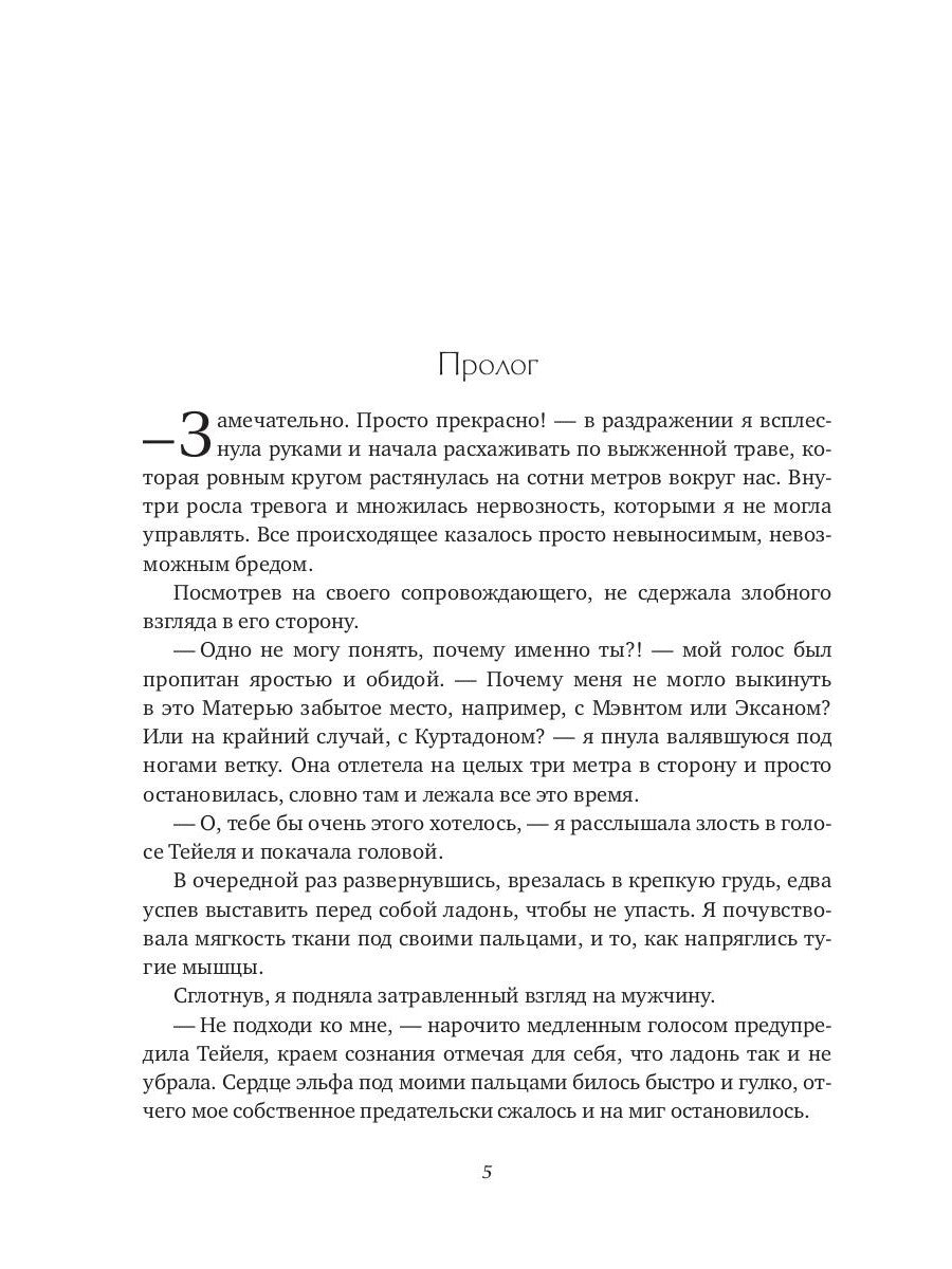 Люблю на  эльфийском