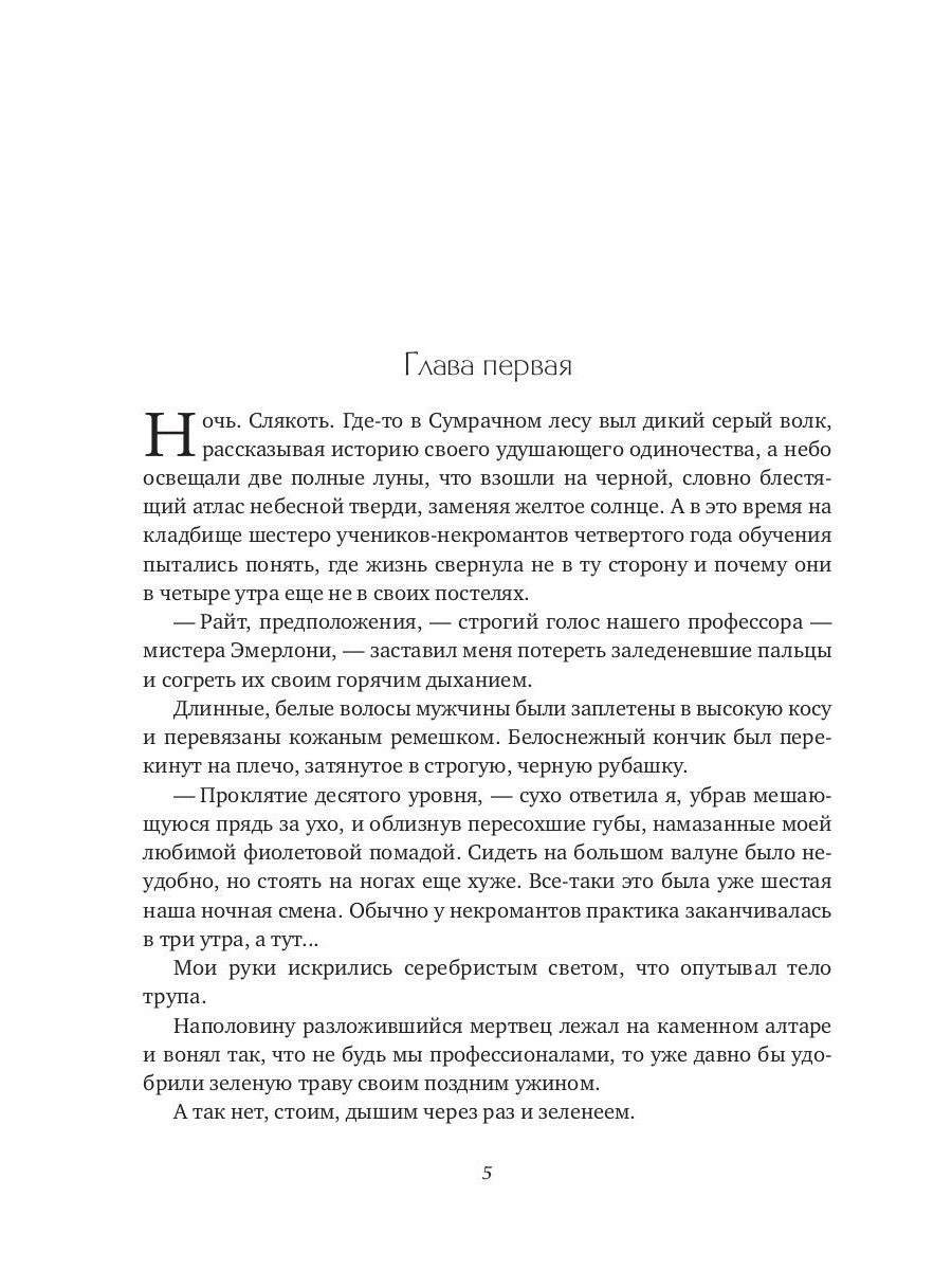 Академия Костлявой. Не будите в некромантке ведьму!