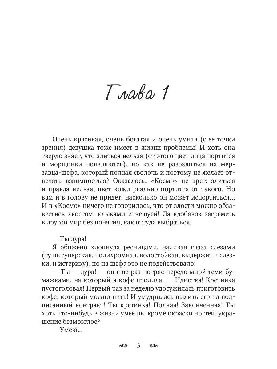 C'est bien! Или приключения дракоши