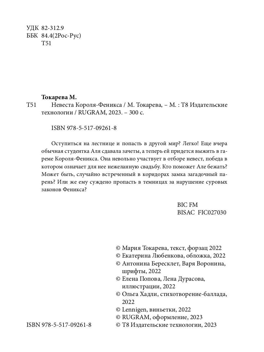 Невеста Короля-Феникса