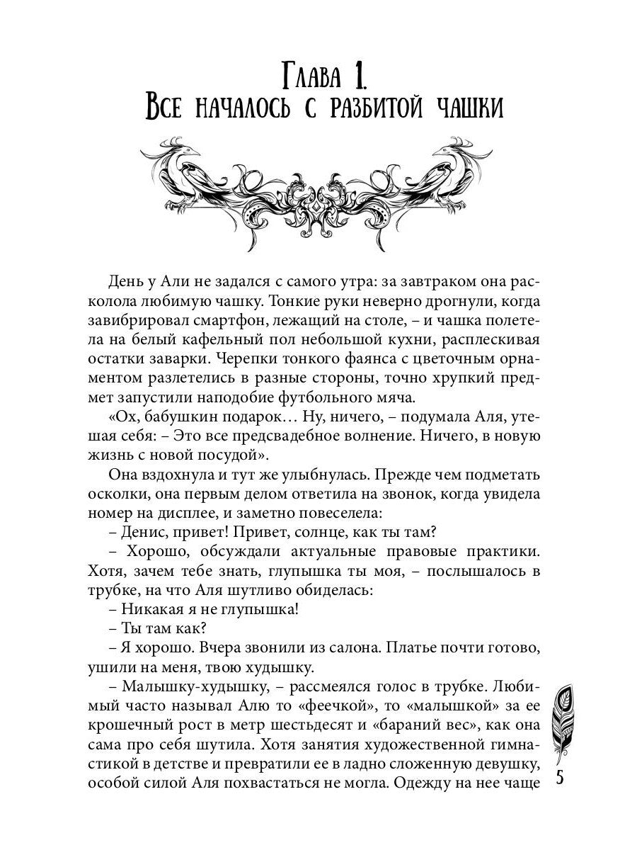 Невеста Короля-Феникса