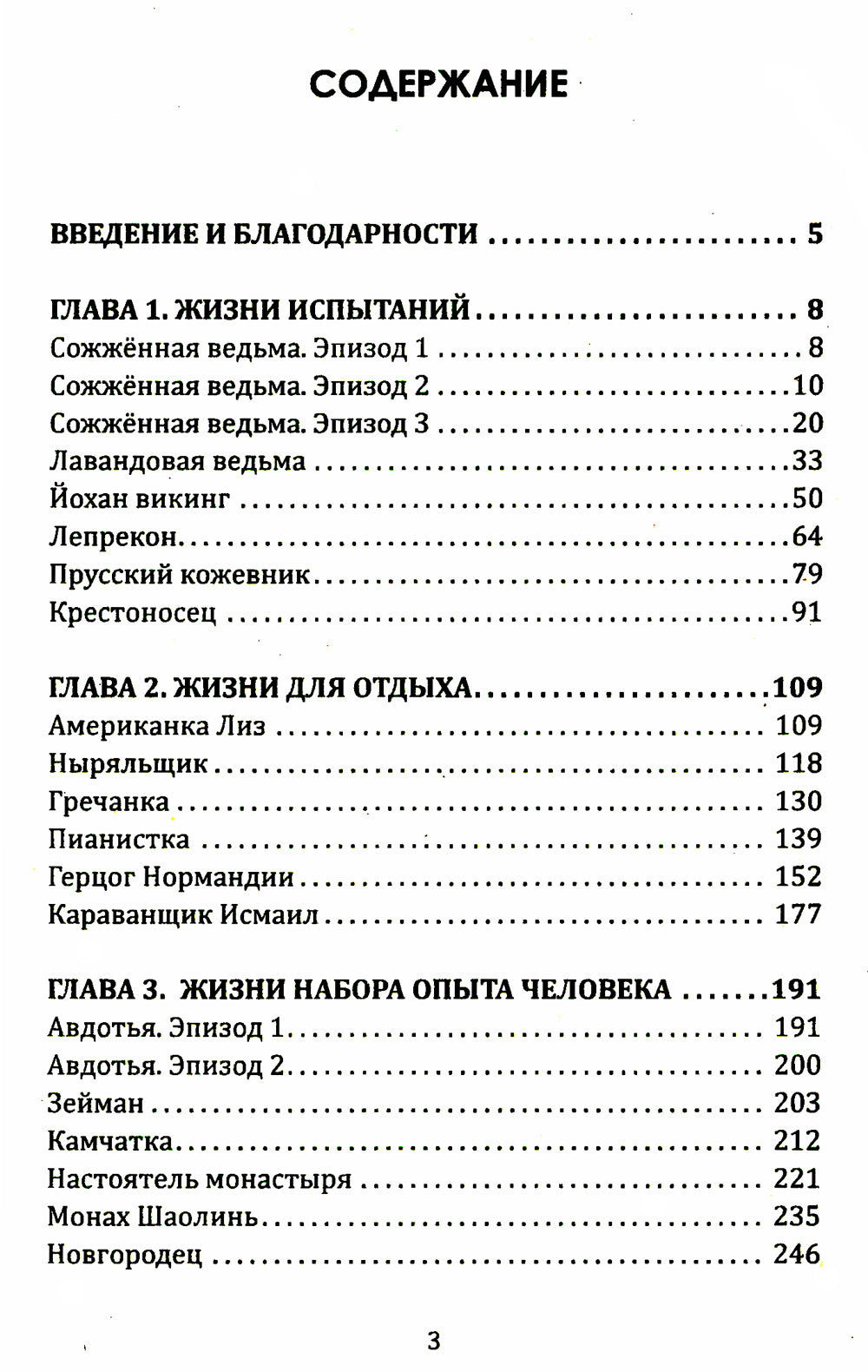 20 прошлой жизни. Регрессивный путь самопознания