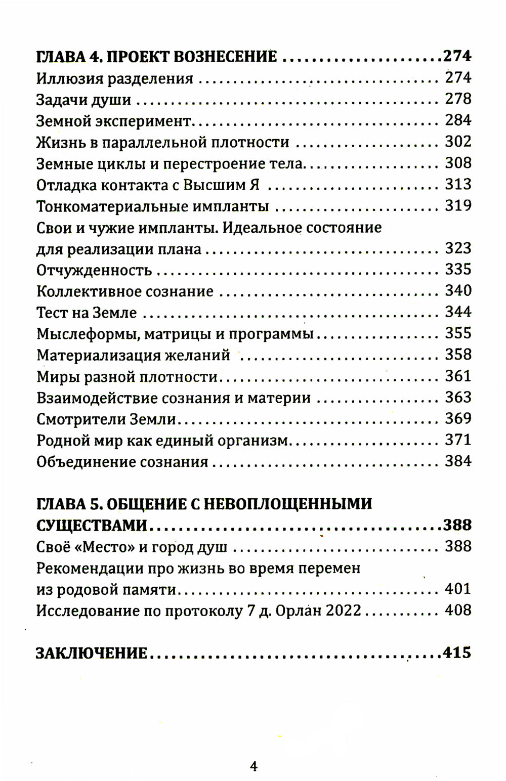 20 прошлой жизни. Регрессивный путь самопознания