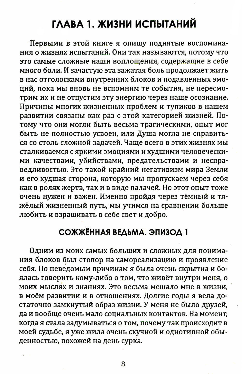 20 прошлой жизни. Регрессивный путь самопознания