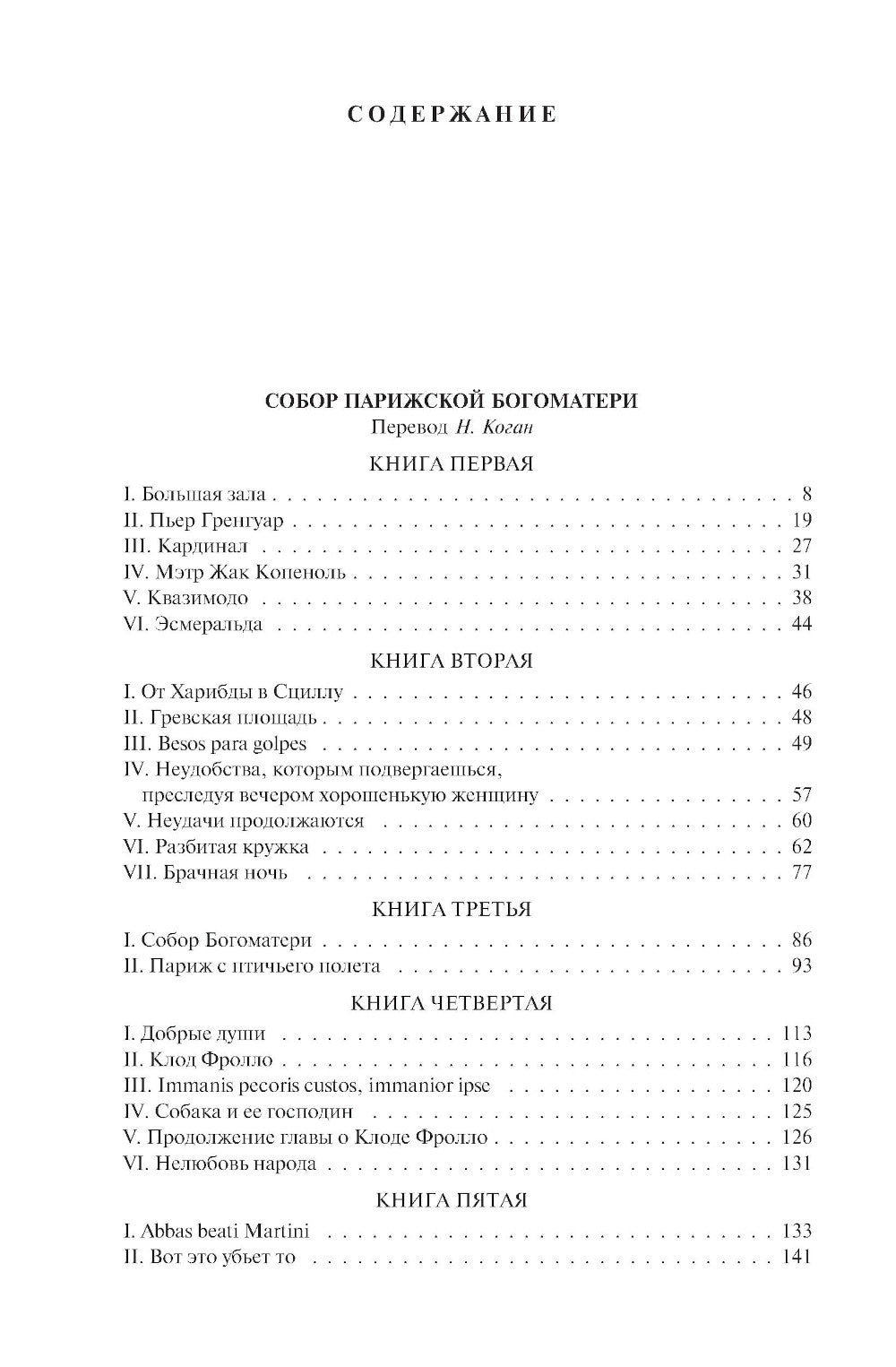 Собор Парижской Богоматери. Человек, который смеется. Девяносто третий год. Полное издание в одном томе