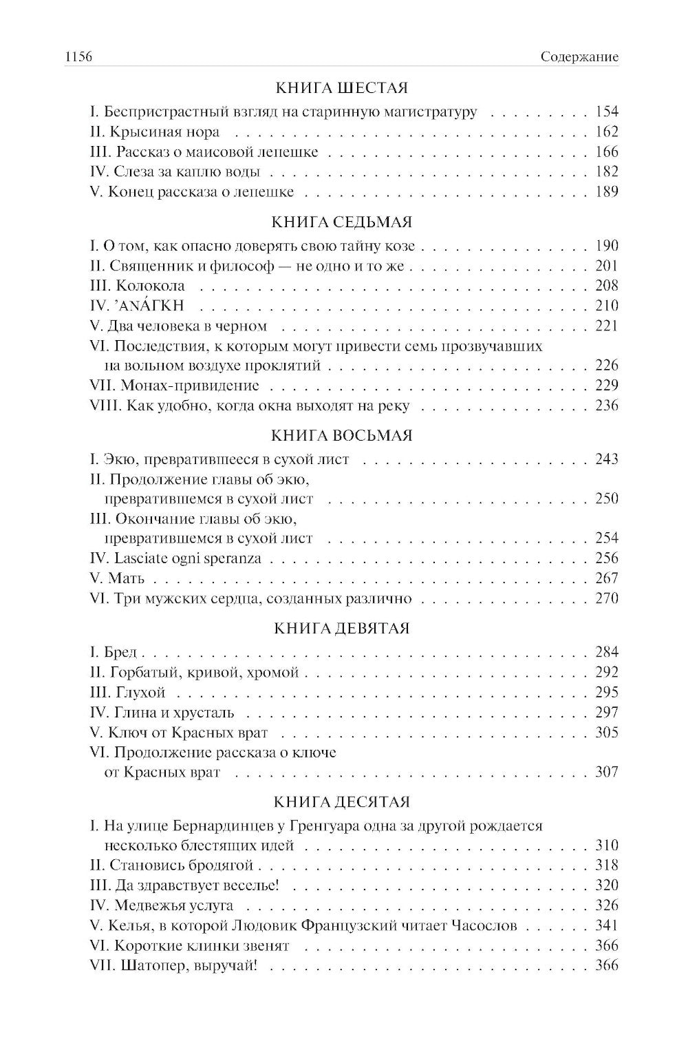 Собор Парижской Богоматери. Человек, который смеется. Девяносто третий год. Полное издание в одном томе
