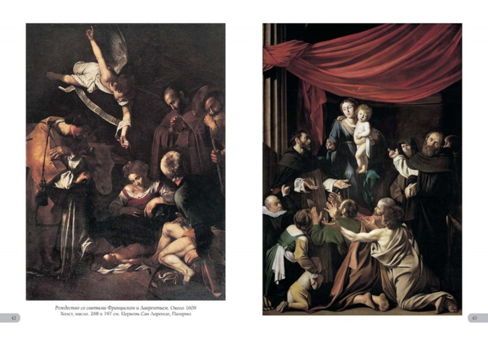 Караваджо. Cartes de luxe