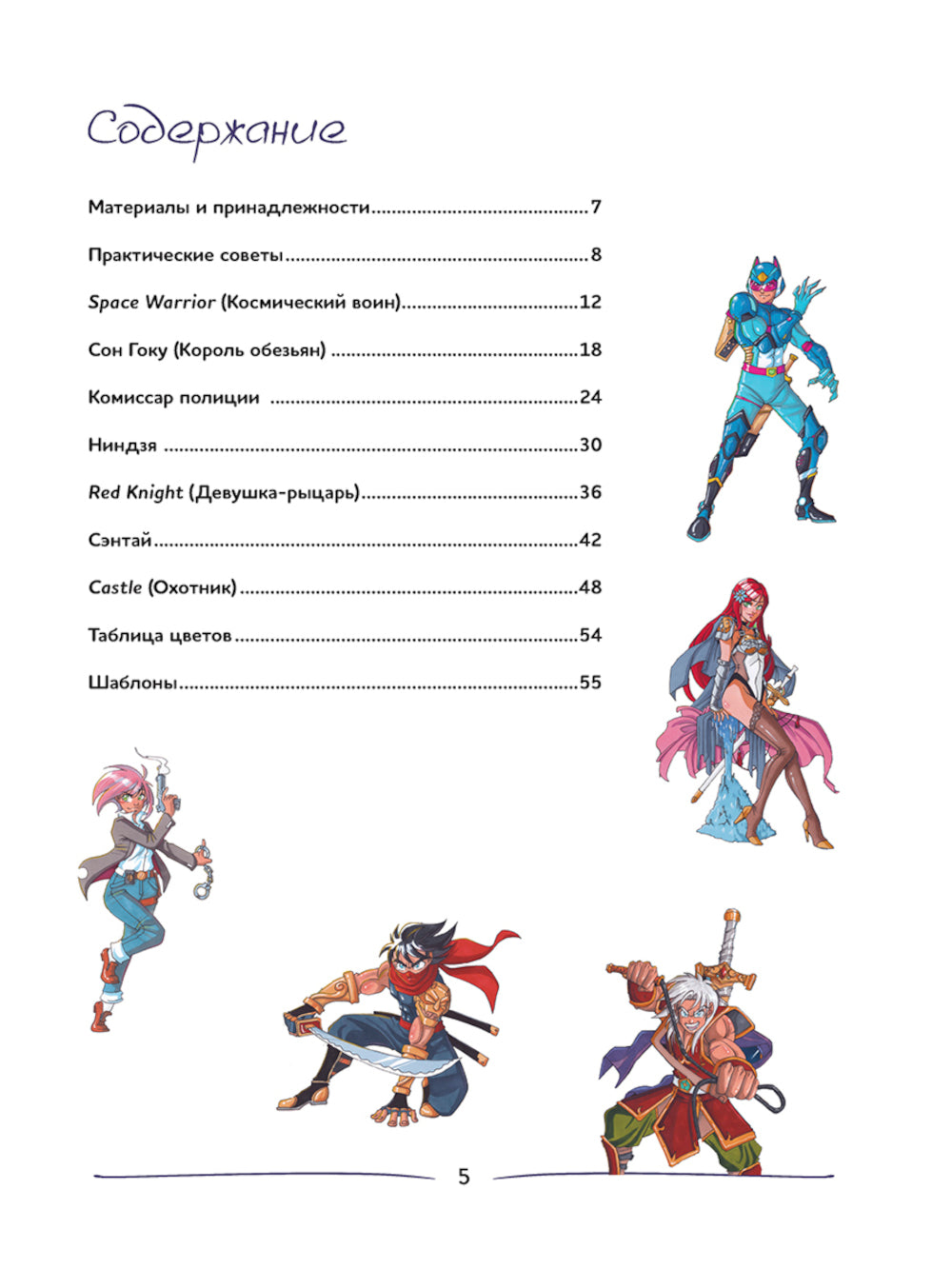 Нарисуй героев манги маркерами. Shonen! (фиолетовая)