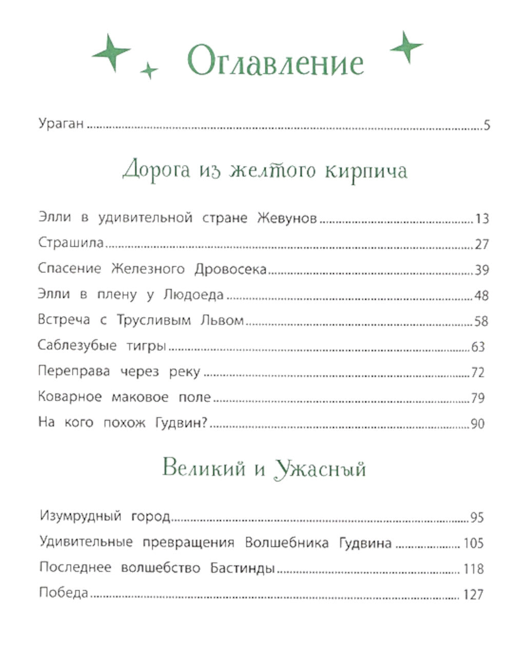 Волшебник изумрудного города