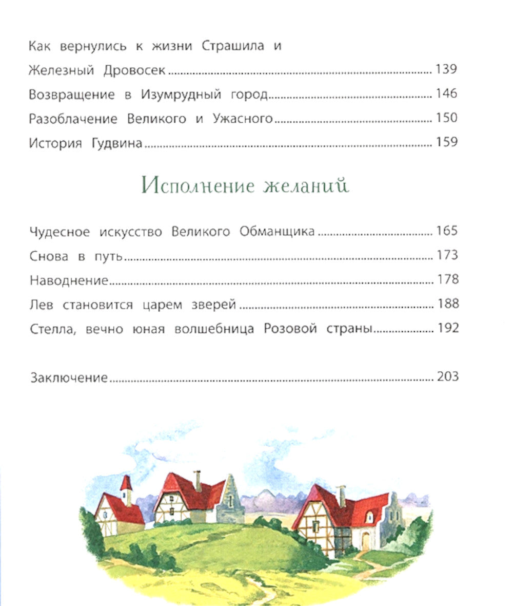 Волшебник изумрудного города