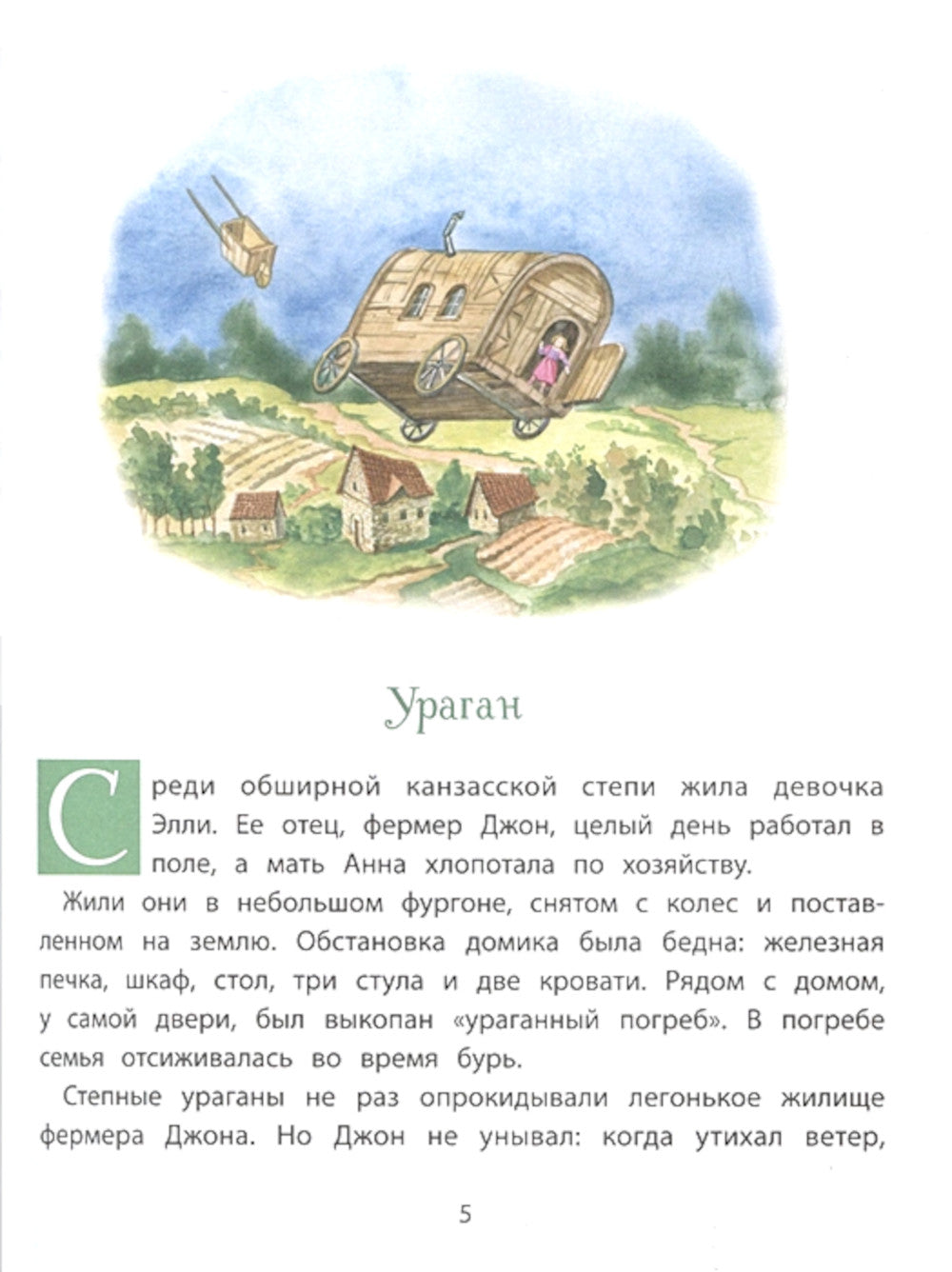 Волшебник изумрудного города