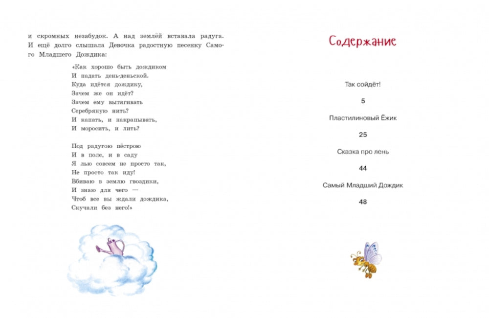 Alors, c'est vrai ! Сказки