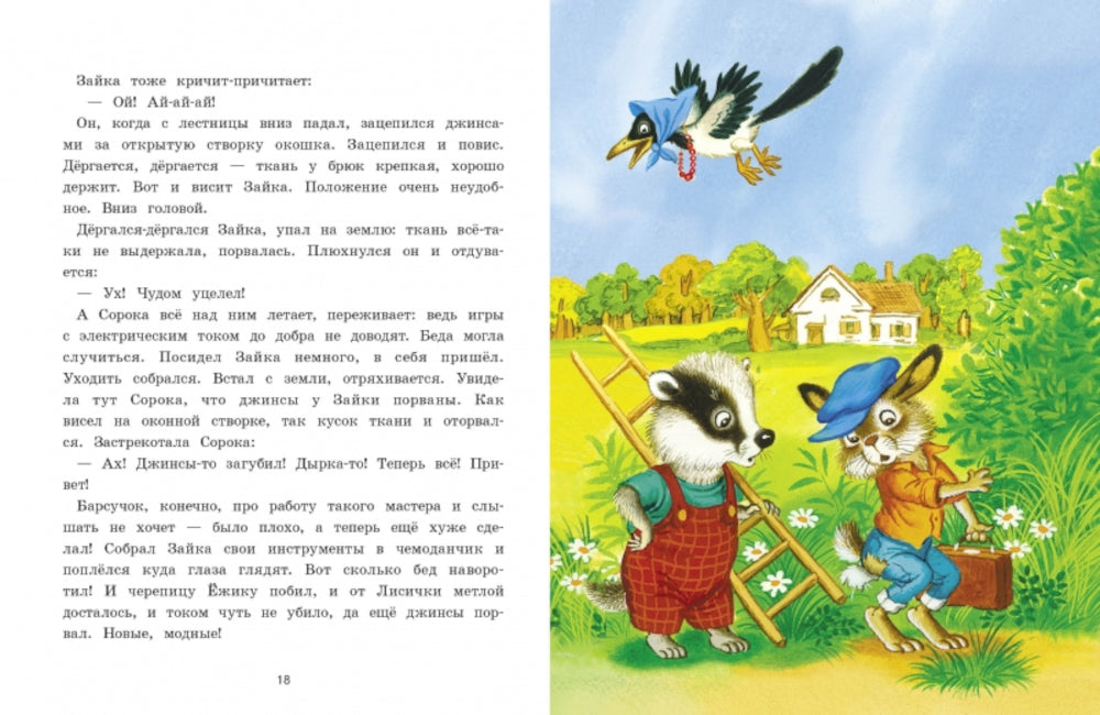 Alors, c'est vrai ! Сказки