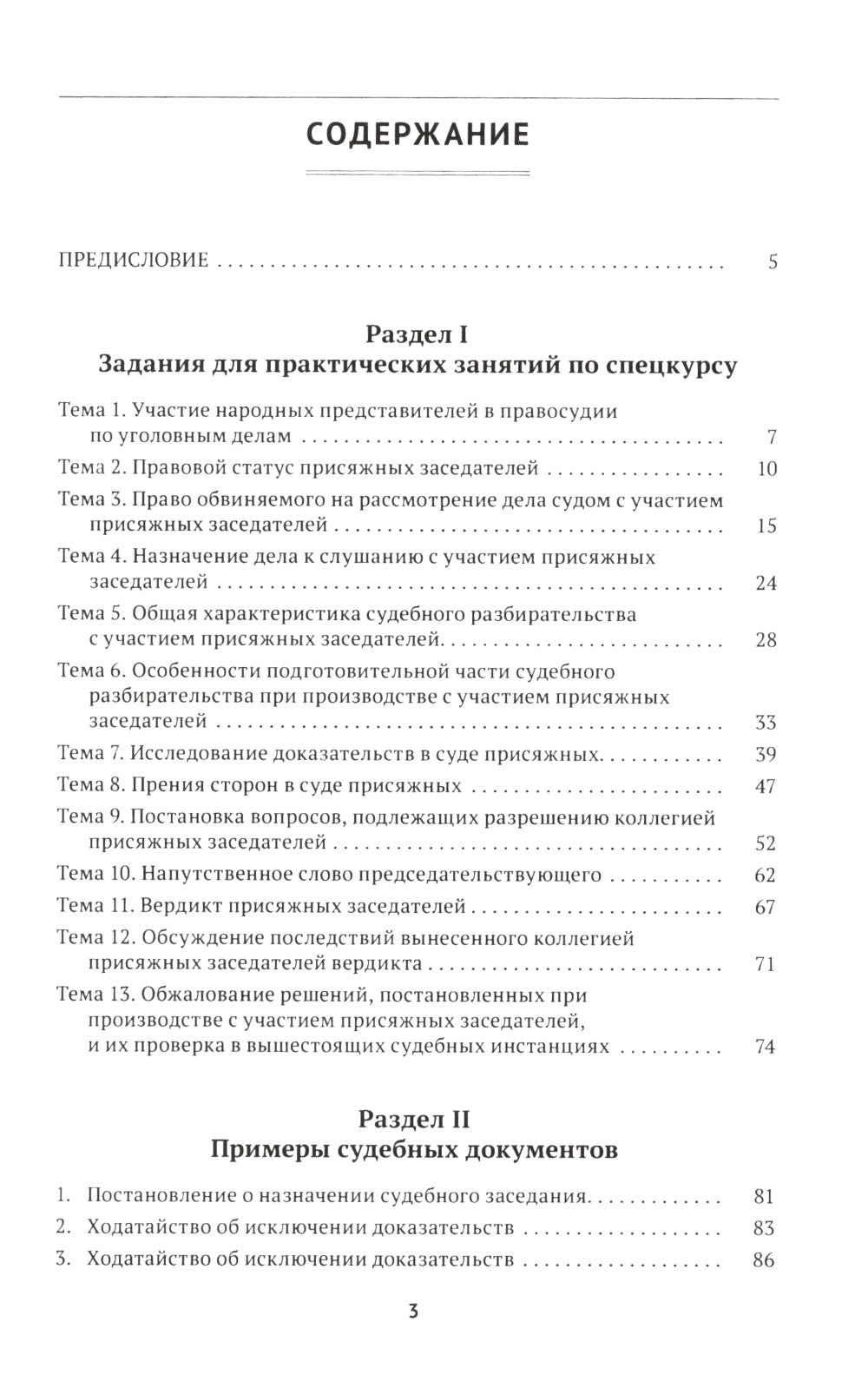 Суд присяжных. Учебно-методическое пособие