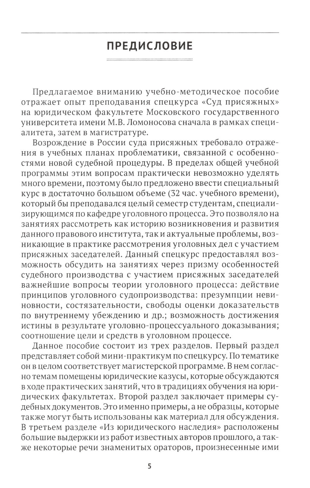 Суд присяжных. Учебно-методическое пособие
