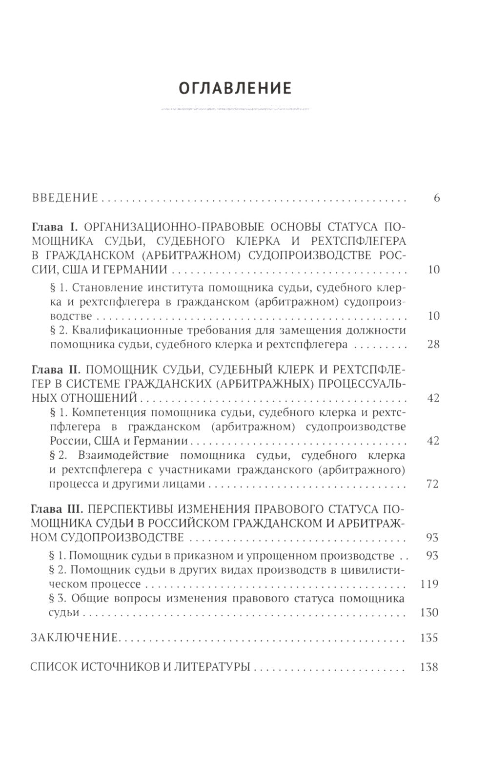Правовое положение помощника судьи в гражданском и арбитражном судопроизводстве
