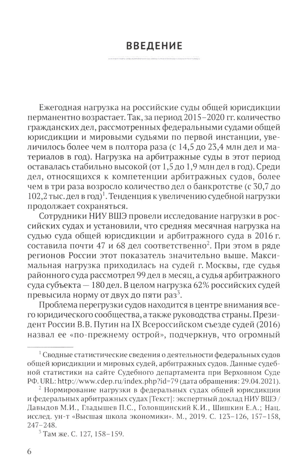 Правовое положение помощника судьи в гражданском и арбитражном судопроизводстве