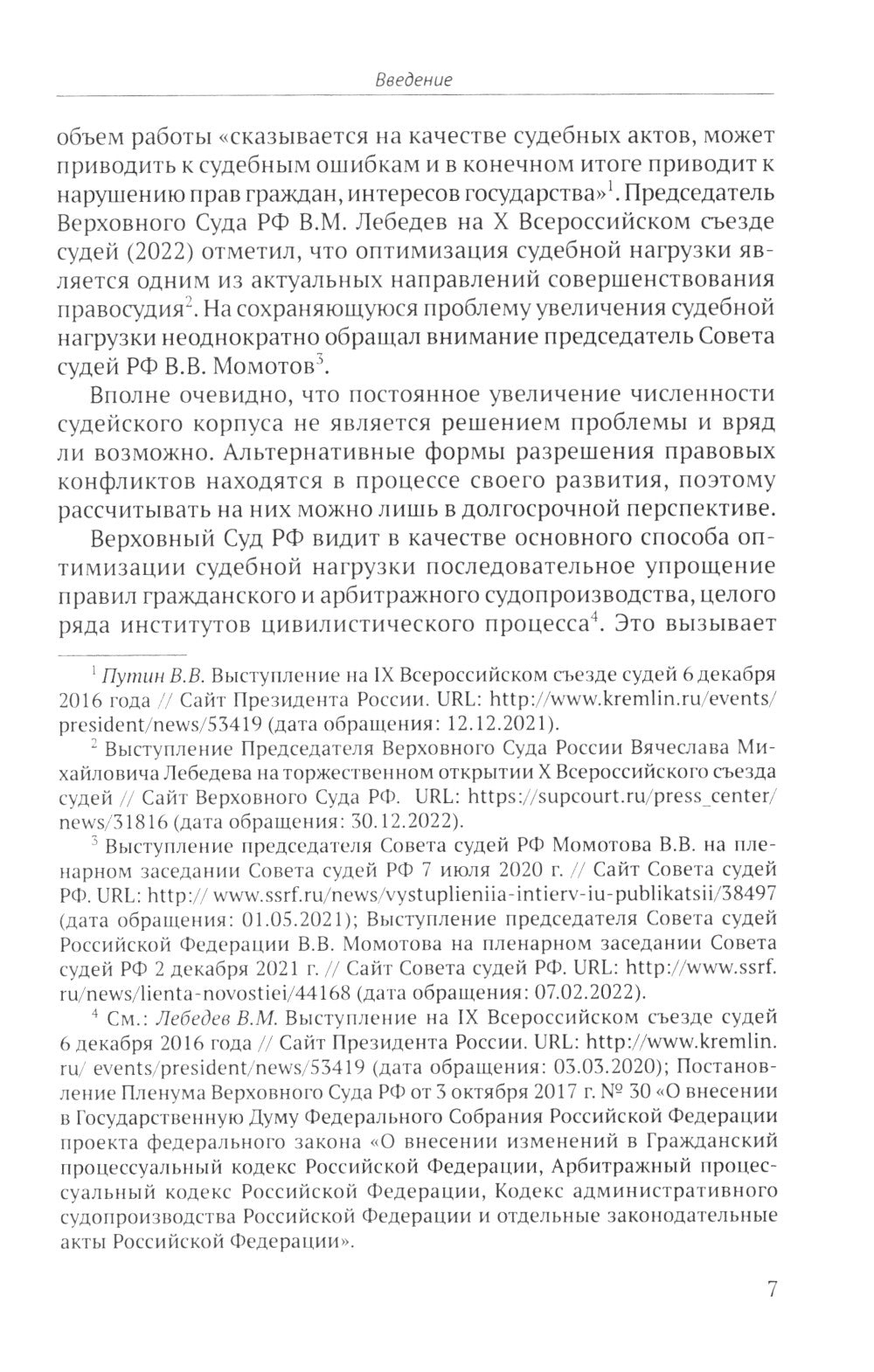 Правовое положение помощника судьи в гражданском и арбитражном судопроизводстве
