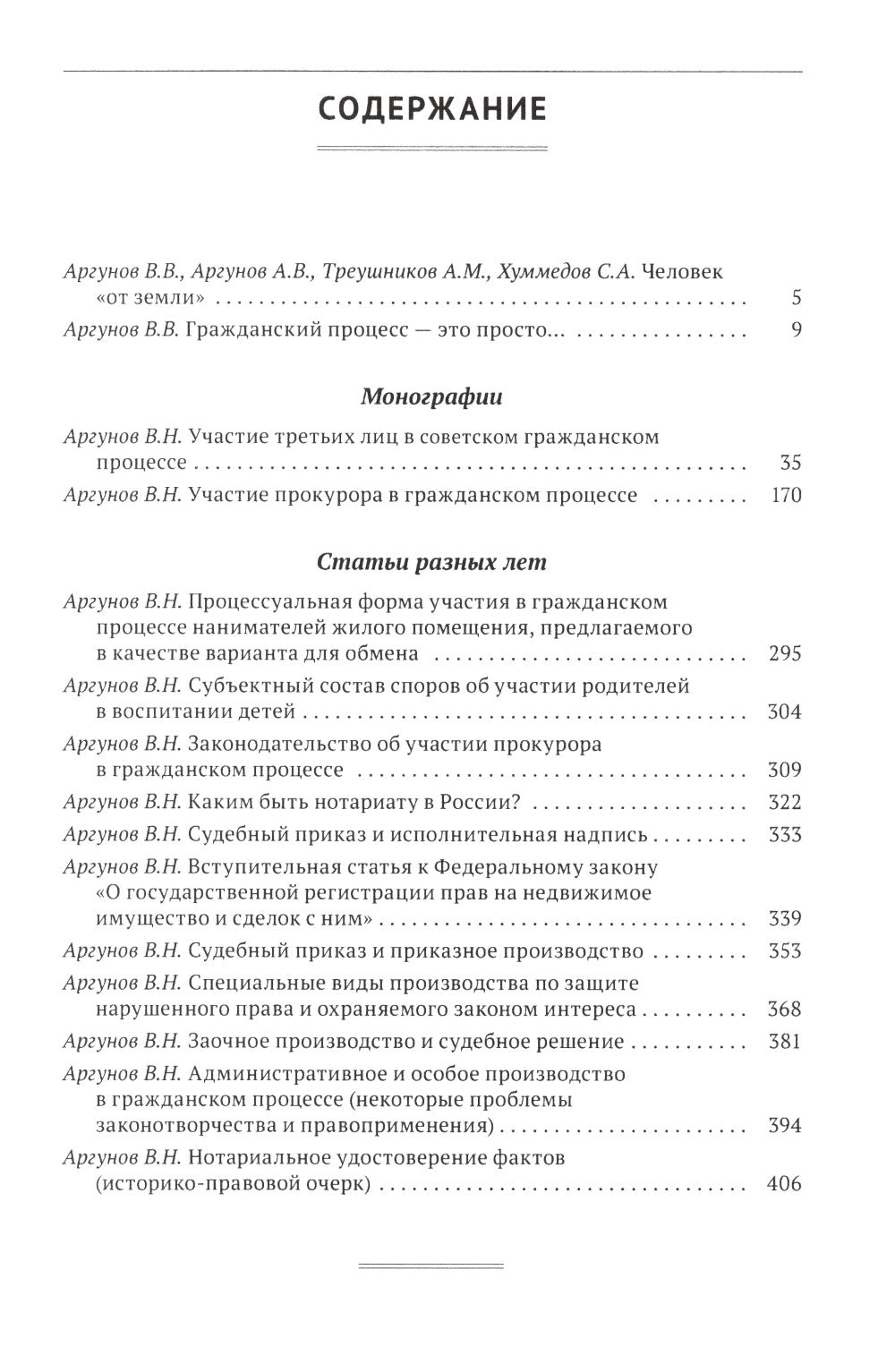 Размышления о гражданском процессе: Избранные труды