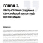 Евразийская патентная организация в документах и лицах