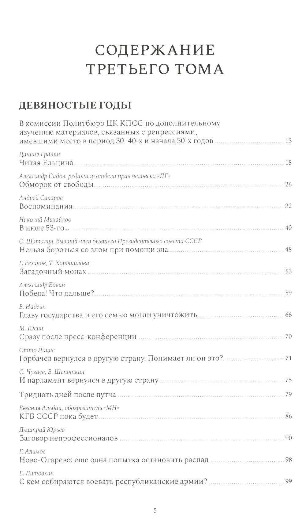 Газетные страницы о нашей и моей жизни. Т. 3 (1990-2020)
