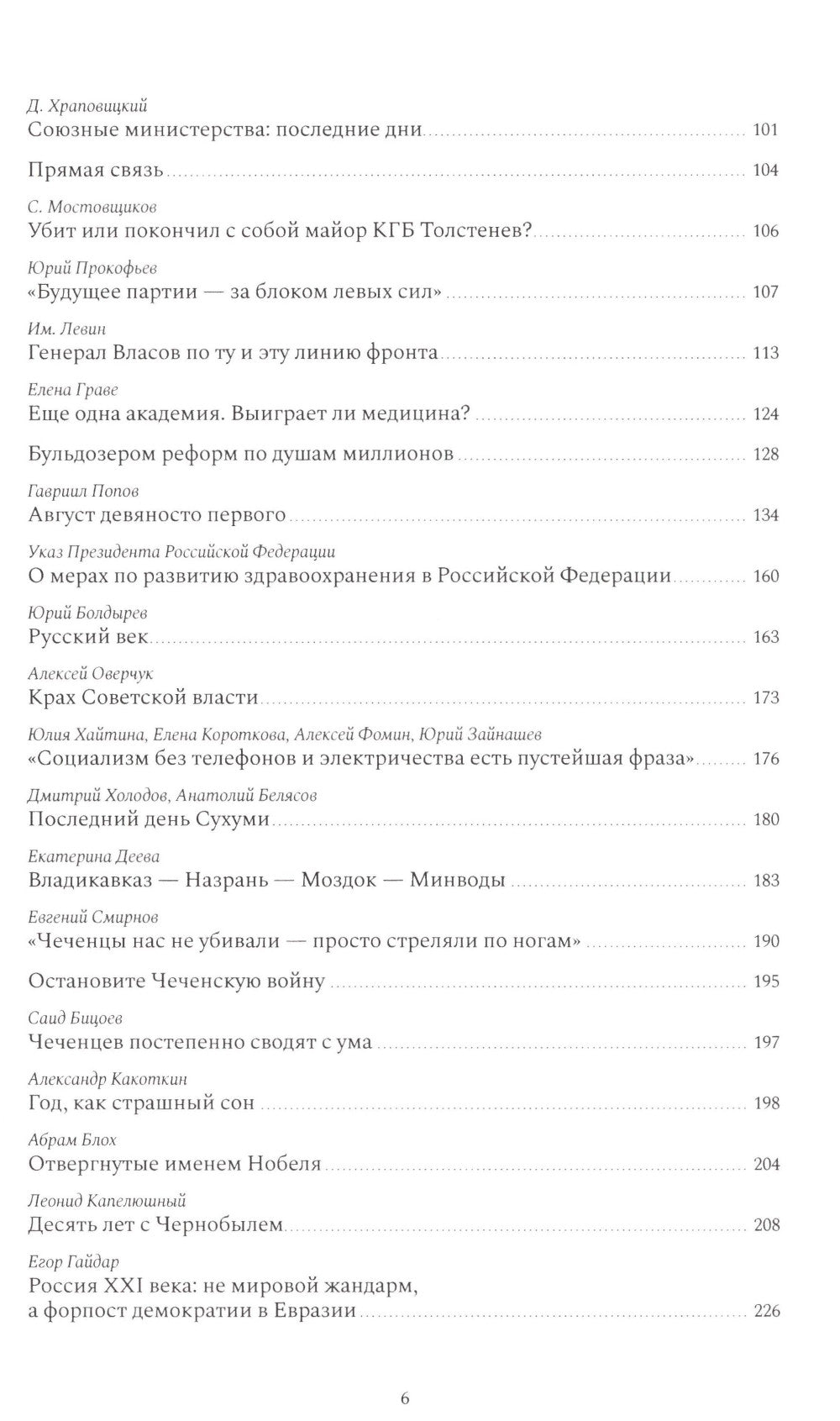 Газетные страницы о нашей и моей жизни. Т. 3 (1990-2020)