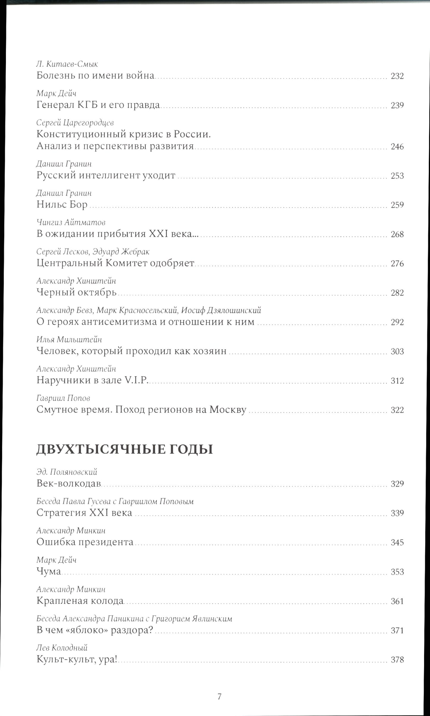 Газетные страницы о нашей и моей жизни. Т. 3 (1990-2020)