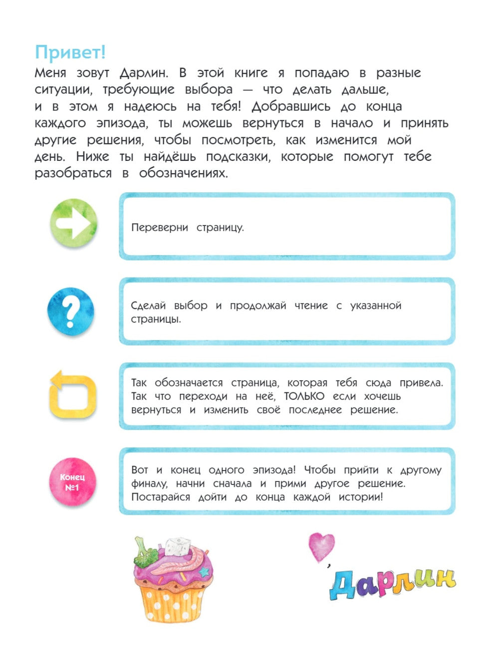 Как поступить Дарлин?