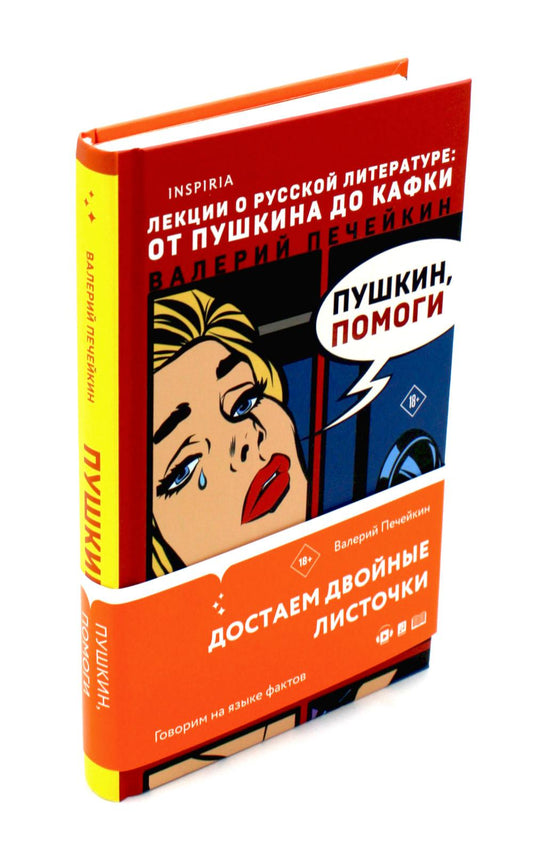 Пушкин, помоги!