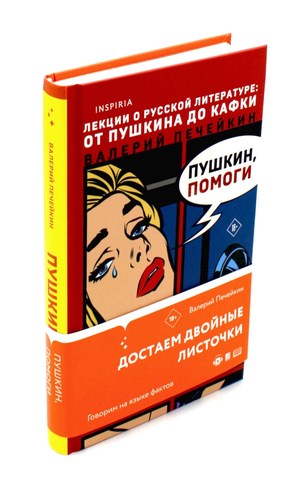 Пушкин, помоги!