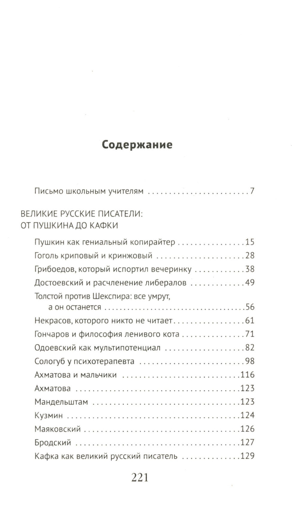 Пушкин, помоги!