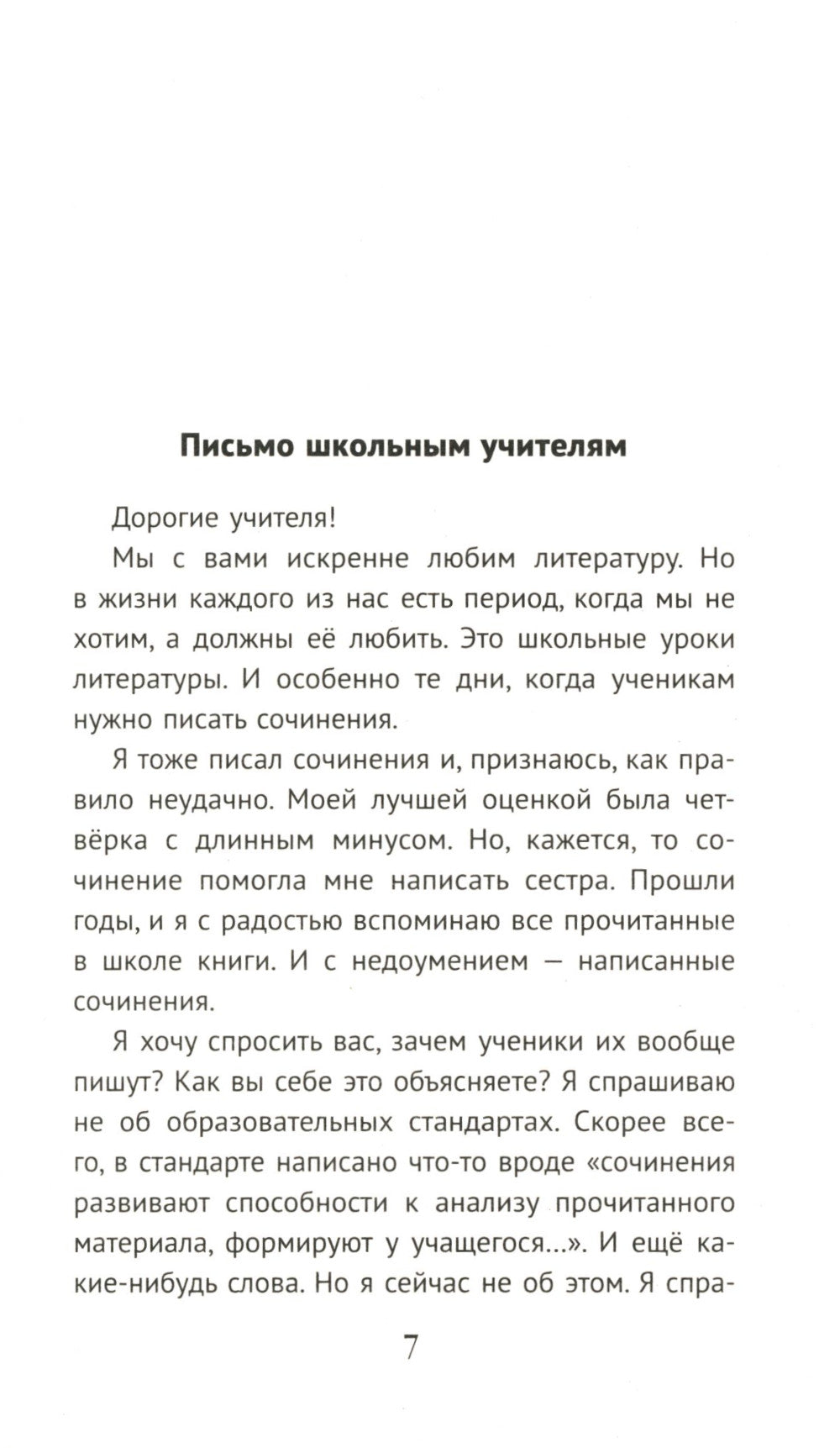 Пушкин, помоги!