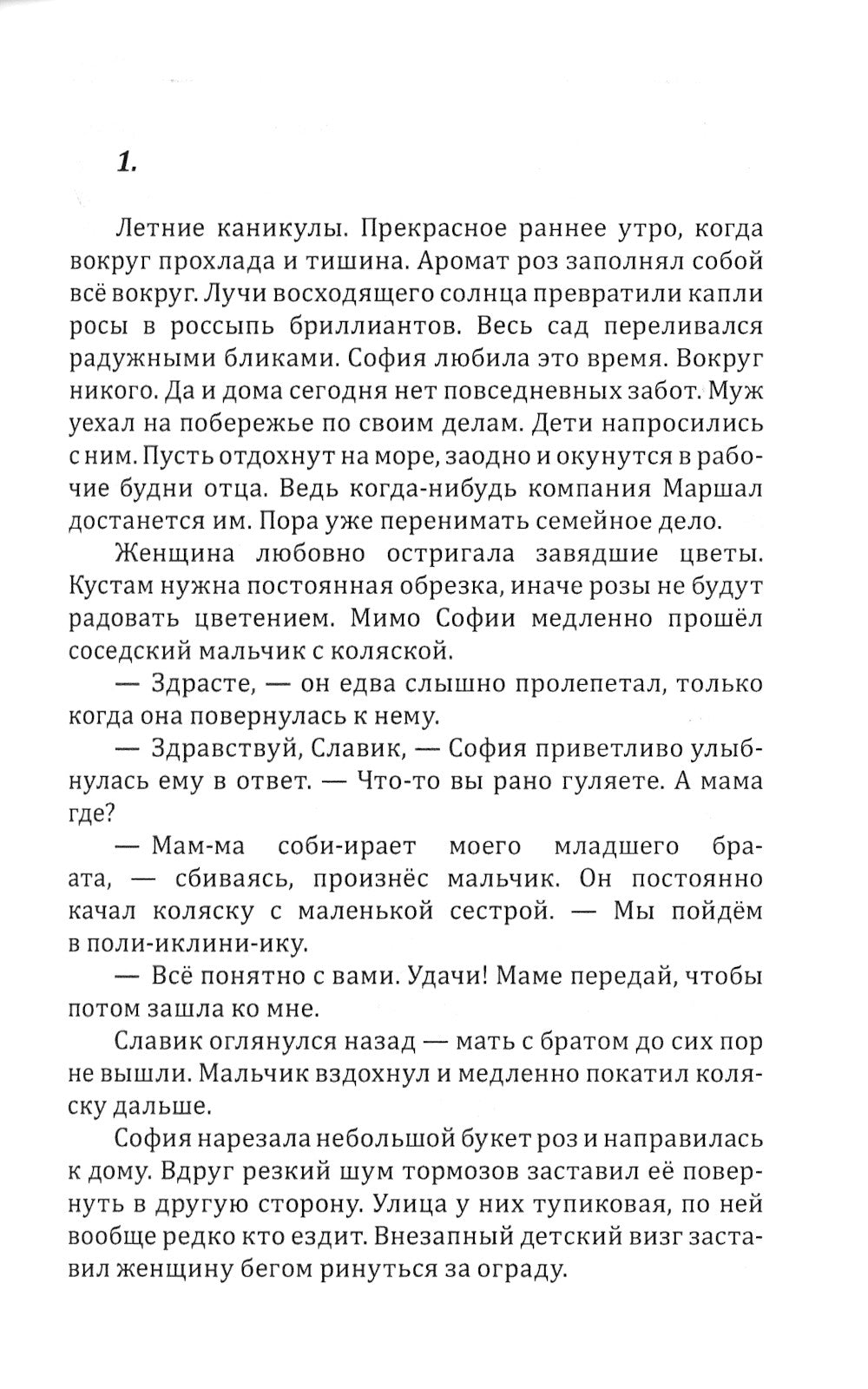 Заложница Времени: роман