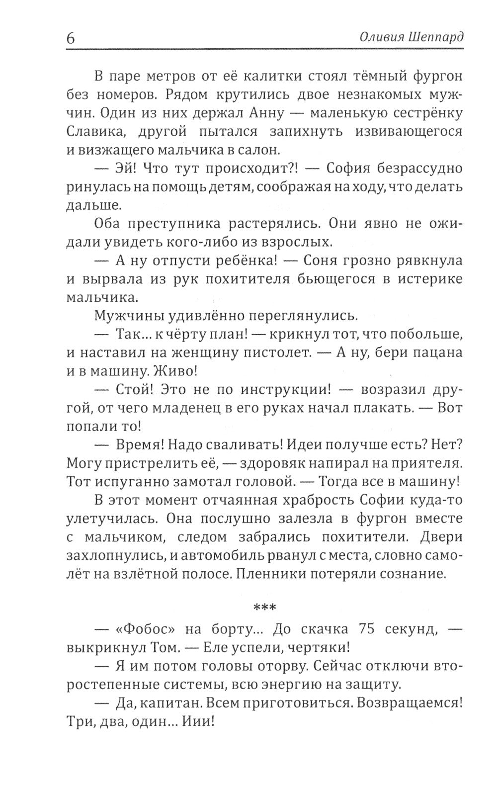 Заложница Времени: роман