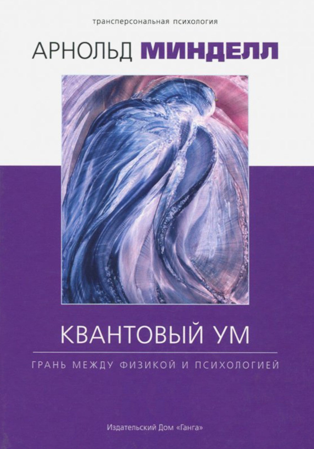 Квантовый ум: граница между физикой и психологией