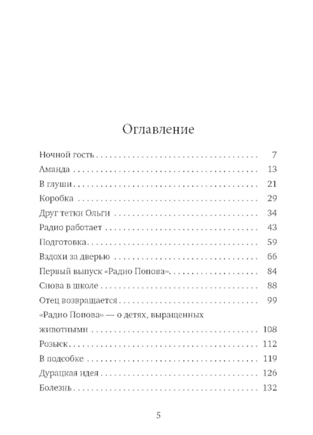 Радио Попова