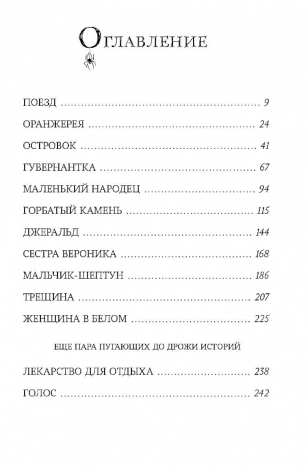 Страшные сказки Женщины в белом