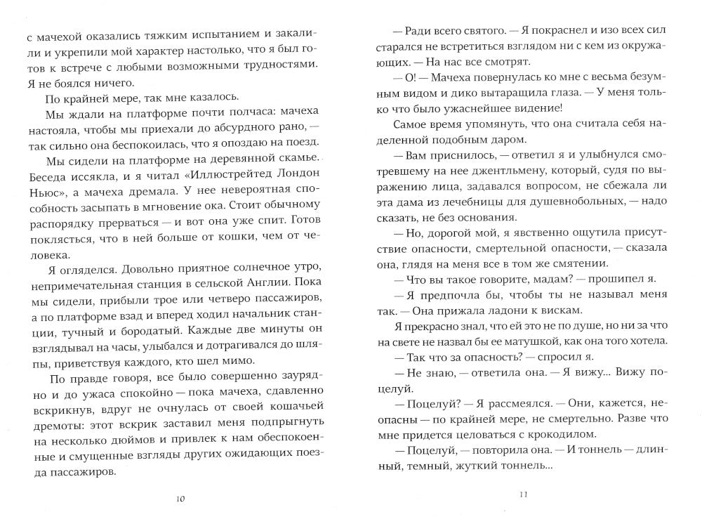 Страшные сказки Женщины в белом