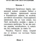 Акафист Покрову Пресвятой Богородицы