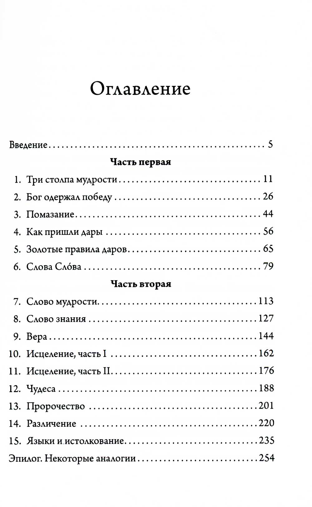 Могущественные проявления. 2-е изд., испр