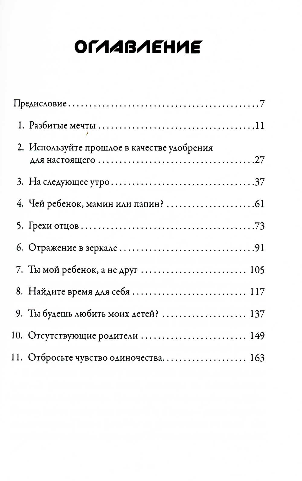 Помоги! Я воспитываю ребенка одна
