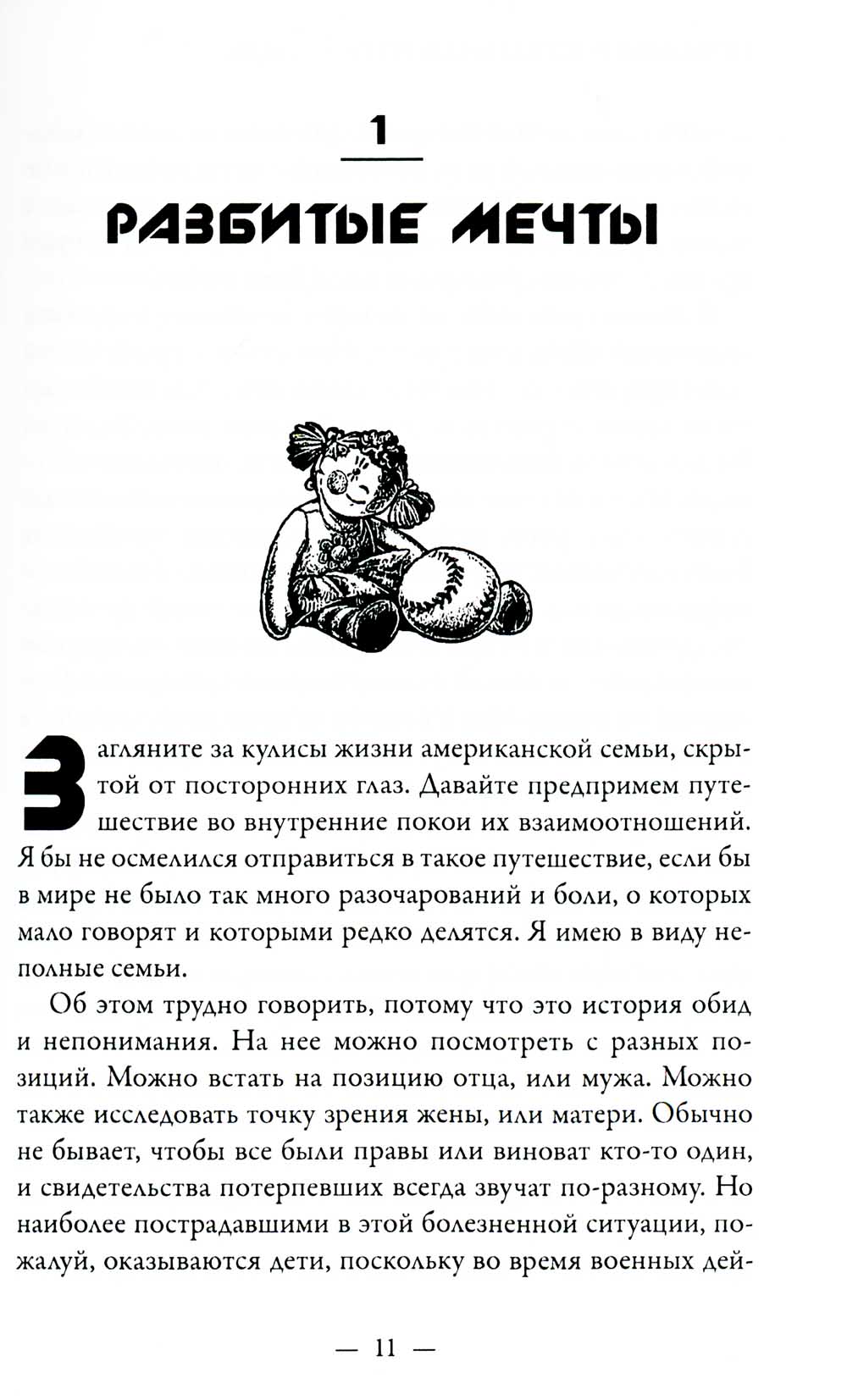 Помоги! Я воспитываю ребенка одна